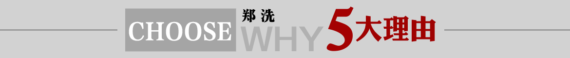 選擇河南鄭州中整光飾拋光機(jī)械廠(chǎng)的五大主要產(chǎn)品,精密拋光機(jī),光飾機(jī),精密拋光機(jī)械設(shè)備,全自動(dòng)拋光機(jī)，超精鏡面拋光機(jī),精密去毛刺拋光機(jī)